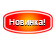 Новинка!